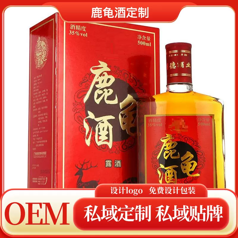 批发私域定 制贴 牌各种配制酒浸泡酒鹿龟酒西域苁蓉酒私域代加工