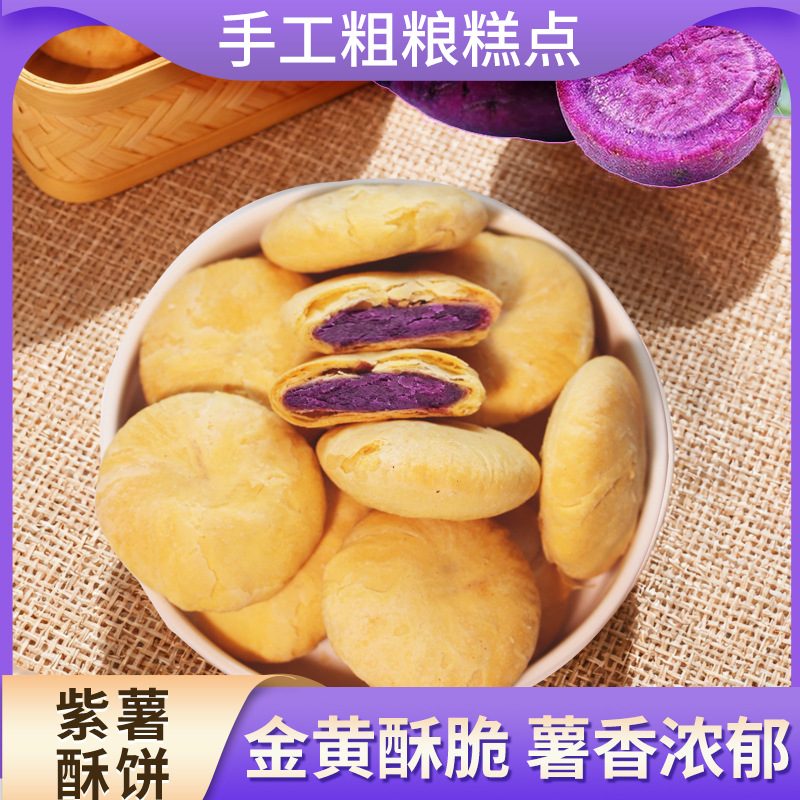 紫薯芋泥饼千层酥饼144克独立小包装工厂批发一件代发