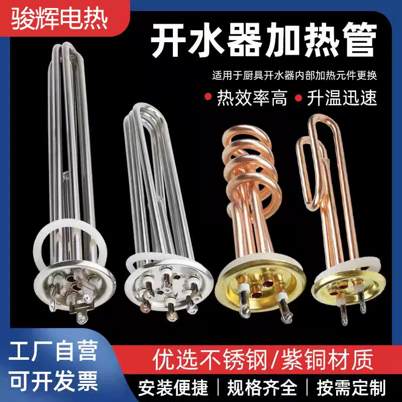 开水器加热管 63盘88盘热水器电发热管 开水机电热管水箱加热棒