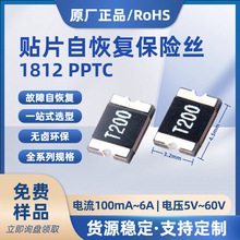 1812贴片保险丝可恢复pptc自恢复保险丝100mA200mA500mA1.1A2A3A