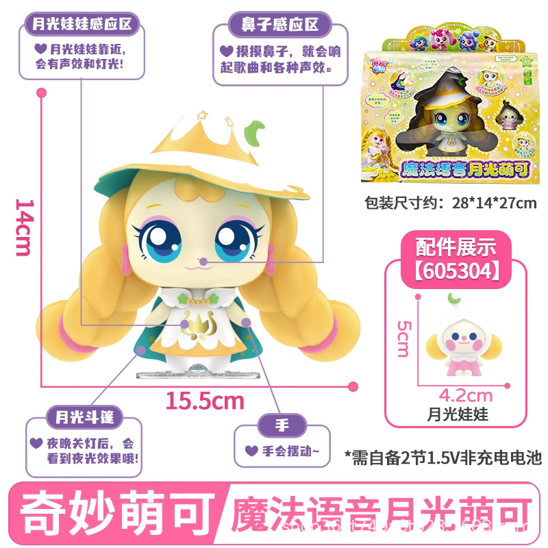 Shining Meteor [Voice Moonlight Cute] Built-in 20+ voices/touch sounds