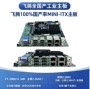 工控国产d2000mini-itx主板