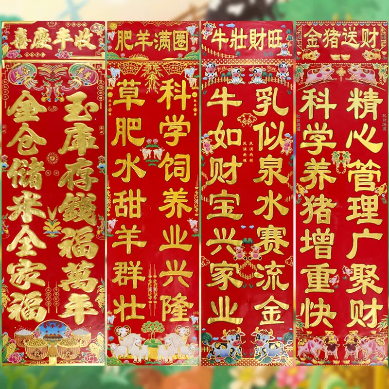2026年养殖对联马年春节养猪养羊养牛五谷丰登小门联对子烫金设计