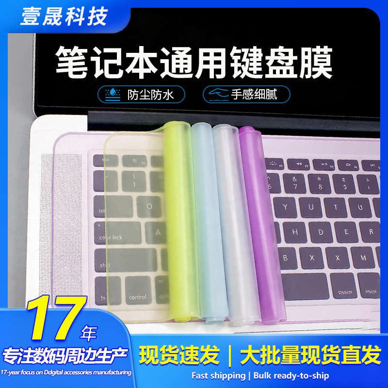 Laptop keyboard cover, colorful universal keyboard cover for computers, 14-inch, 15-inch desktop silicone protective cover, transparent dustproof pad