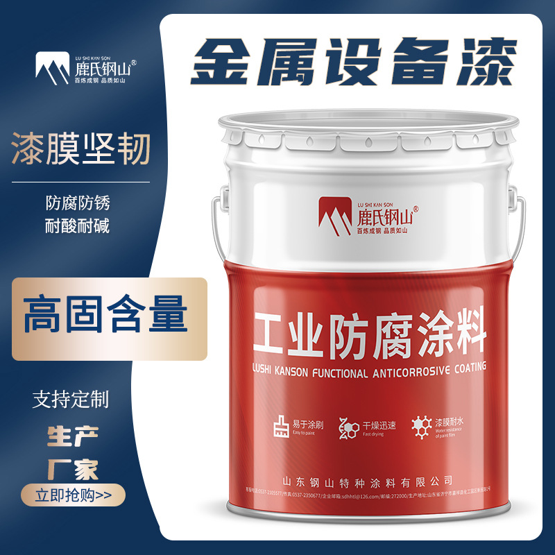聚氨甲酸甲酯面漆  设备防腐涂料  金属设备漆  环氧聚酰胺底漆