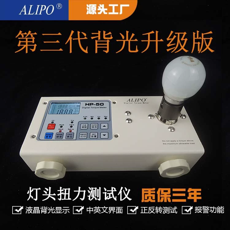 Ailibao [Фабрика прямых продаж] Лампа лампа Тестер крутящего момента Тестер крутящего момента Тестер крутящего момента HP-100