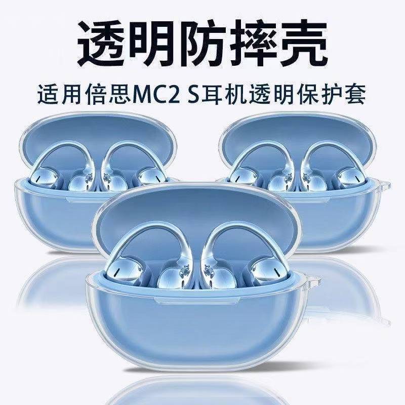 Suitable for Baseus Mc2S/Mc2 Air Ear Clip-Type Bluetooth Earphone Case Protective Cover Transparent Mc2S Protective Case Suitable for Baseus Mc2S/Mc2 Air Ear Clip-Type Bluetooth Earphone Case Protective Cover Transparent Mc2S Protective Case