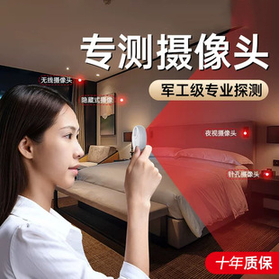 Intelligent hotel detector detector anti-peep artifact candid camera detector detection anti-peep anti-clan brand
