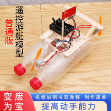 diy遥控船配件玩具太阳能配件手工制作套组套装diy套件科技小玩具