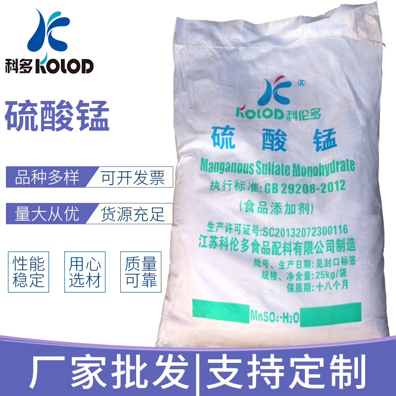 厂家供应【硫酸锰】食品级电子级硫酸锰一水 高纯度分析硫酸锰