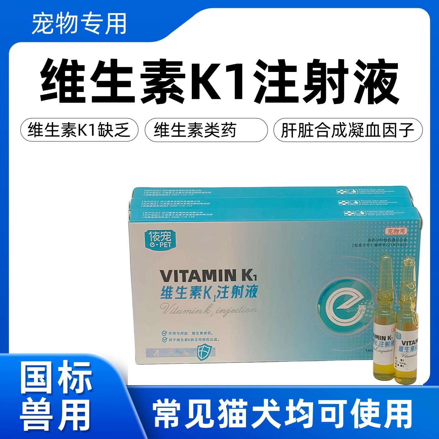 维生素K1注射液主图