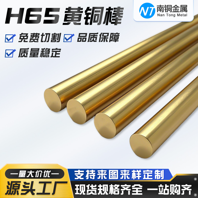 H65黄铜 环保易切削铜 实心铜棒 接电端子连接器铜材 直径2-21mm