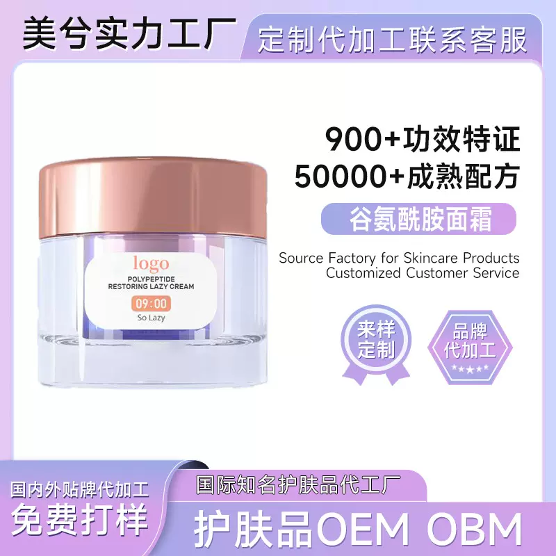 多肽神经酰胺面霜OBM贴牌 Restoring Lazy深层滋润高端护肤品定制