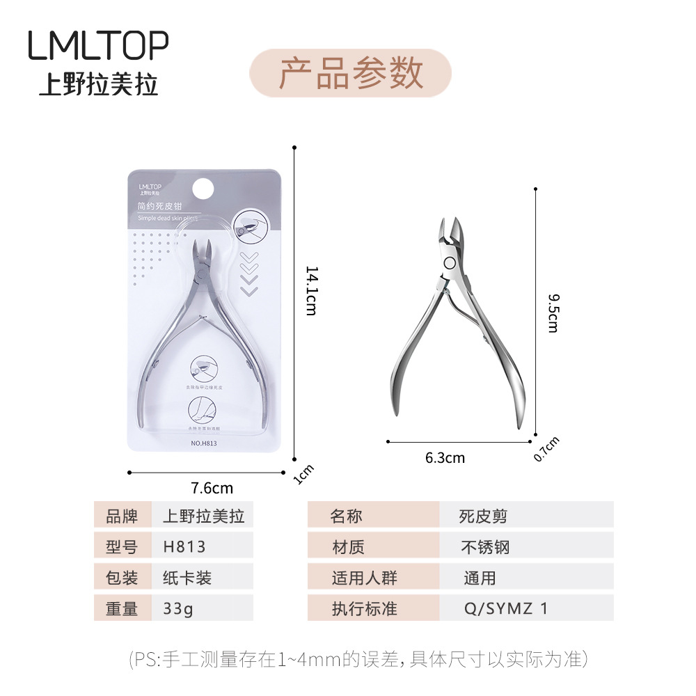 LMLTOP, tijeras para la piel muerta con resorte de doble horquilla, pinzas para la piel de acero inoxidable, herramientas especiales para uñas H813