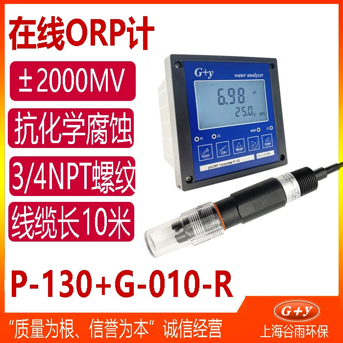 Детектор ОВП, электродный зонд ОВП, измеритель потенциала окислительно-восстановительного потенциала качества воды, промышленный онлайн