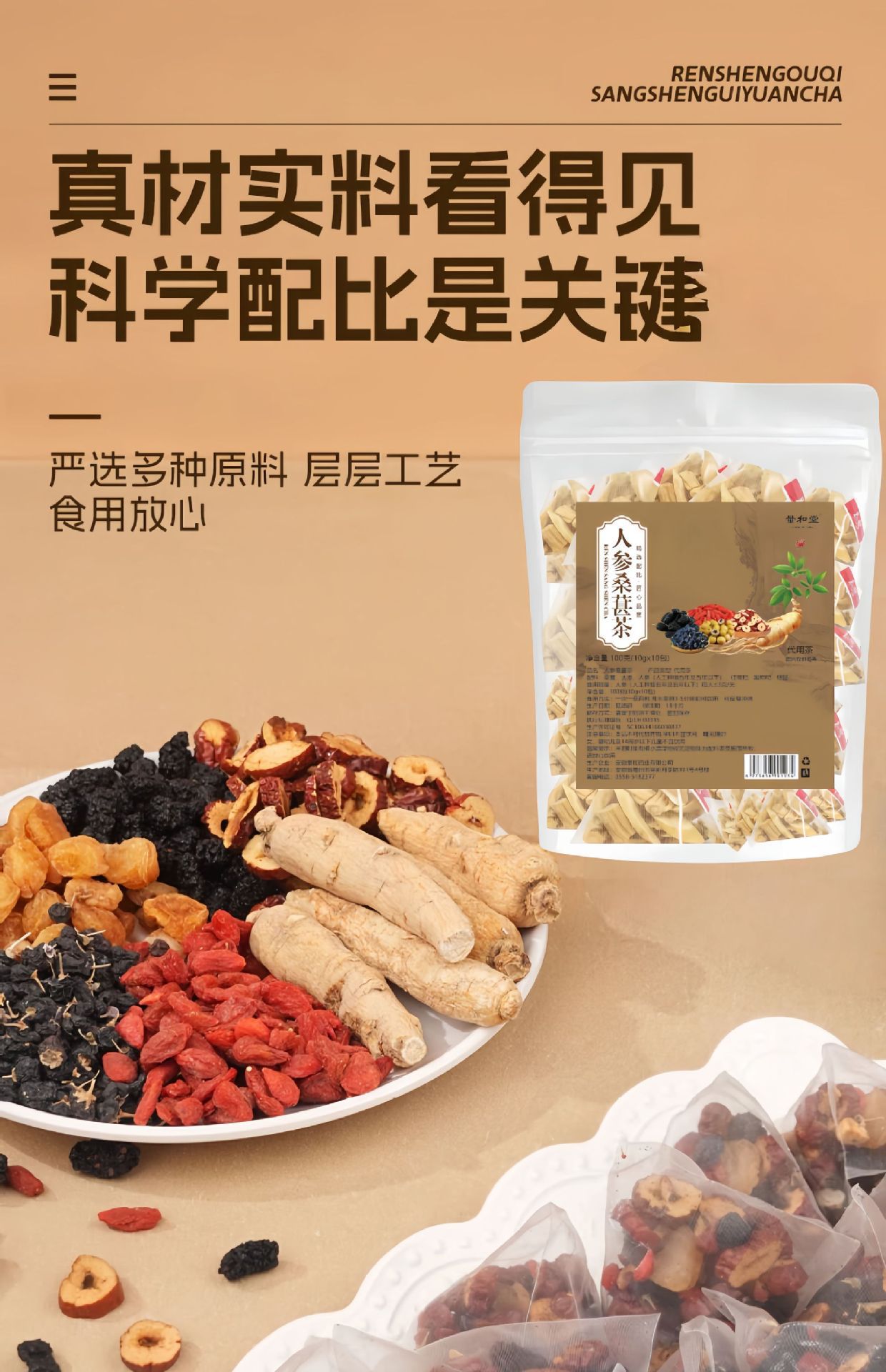 Ginseng Mulberry Tea Ren Shen Sang Shen Cha 100g Herbal Blend with Goji Longan Red Date 10 Bags specifications