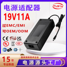 19V11A电源适配器UKCA CE PSE KC SAA UL 3C认证19V10A电源适配器