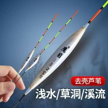 短款去壳芦苇浮漂高灵敏鲫鱼漂浅水小鱼漂细尾醒目加粗尾冬钓小漂