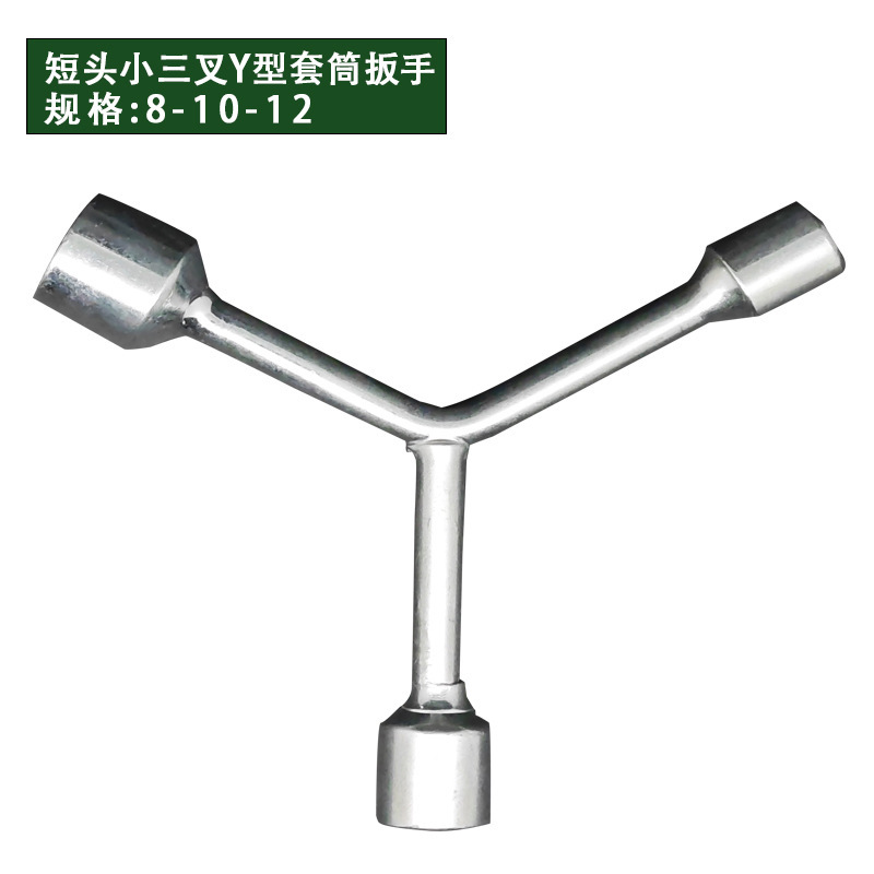 手动Y型三叉套筒扳手汽修家电维修多用途板三角手动工具大量批发|undefined