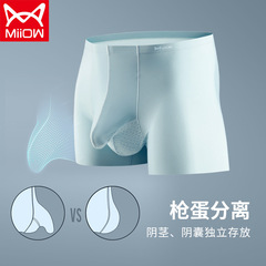 貓人組合冰絲無痕男內褲槍彈分離陰囊托夏季平角褲薄款代發