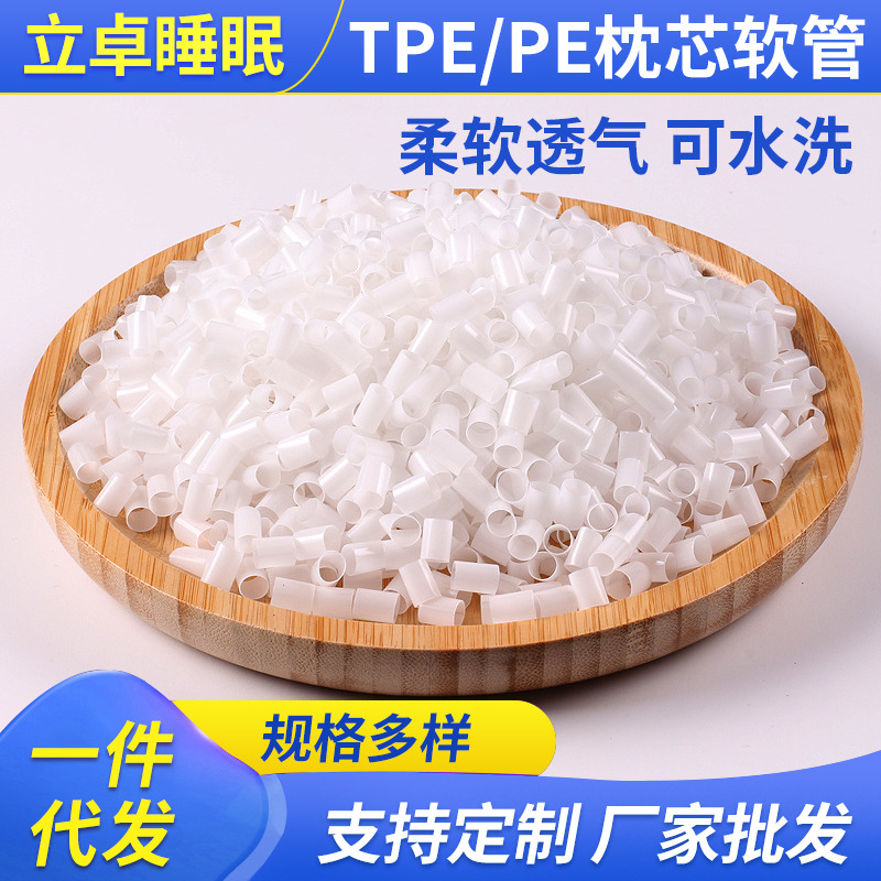 珍珠白色PE软管枕芯软管透气舒适枕头填充物枕芯填充物厂家批发
