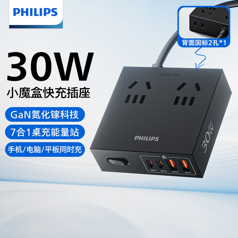 飞利浦魔方插座氮化镓充电器站桌面多功能插座带线快充排插接线板