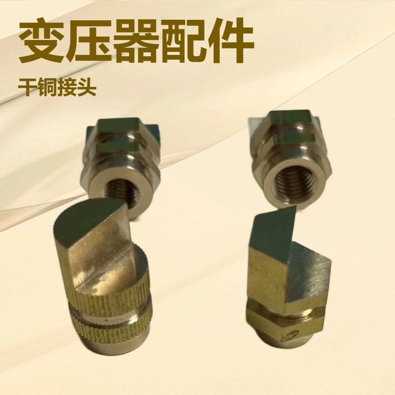 电力变压器配件黄紫铜接线端子干变铜螺母分接螺母黄铜端子