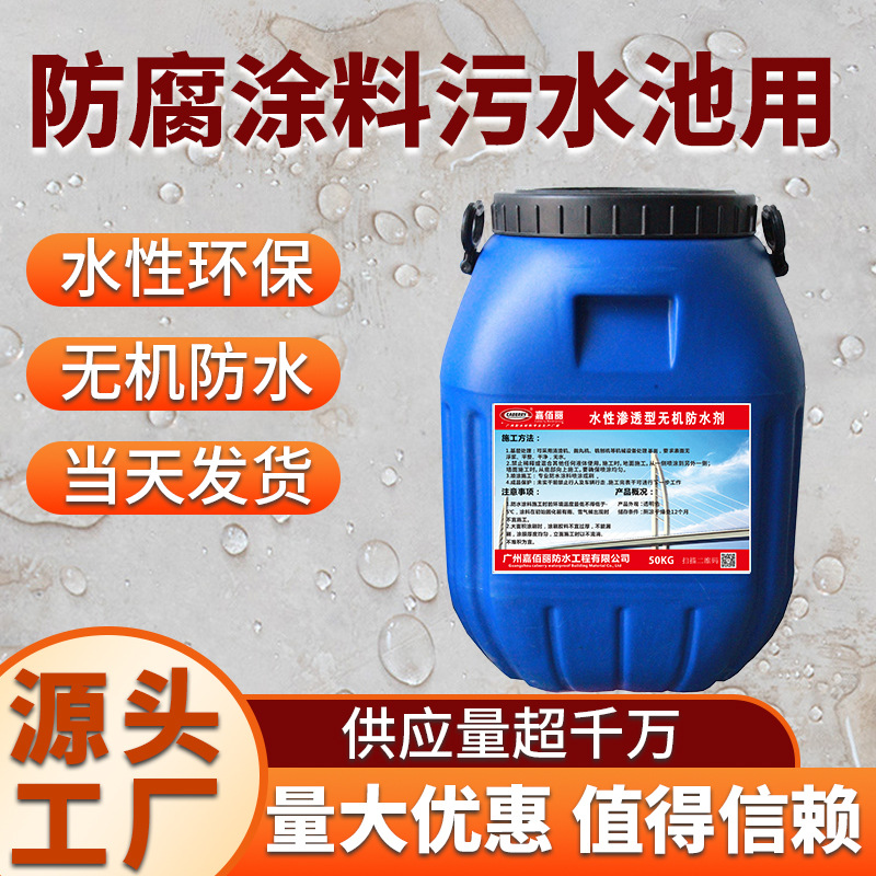 桥面用水性渗透型无机防水剂 混凝土DPS防水剂 生活饮用水防水
