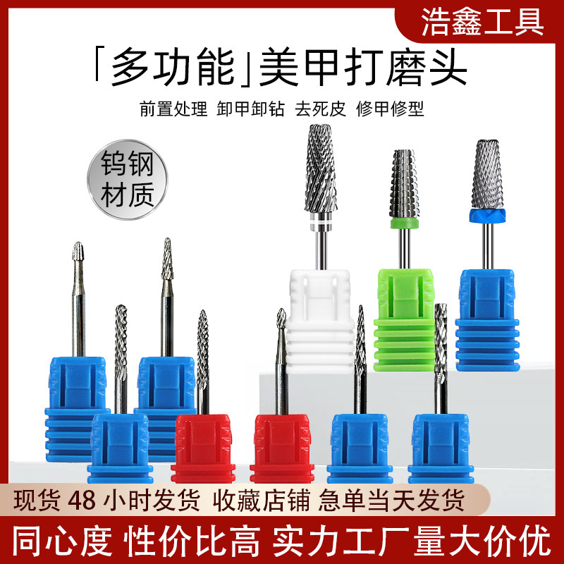 Multifunctional Nail Grinding Head Five-in-One Pre-Treatment, Exfoliating, Armor Unloading, Drilling, Carving, Tungsten Steel Grinding Drill