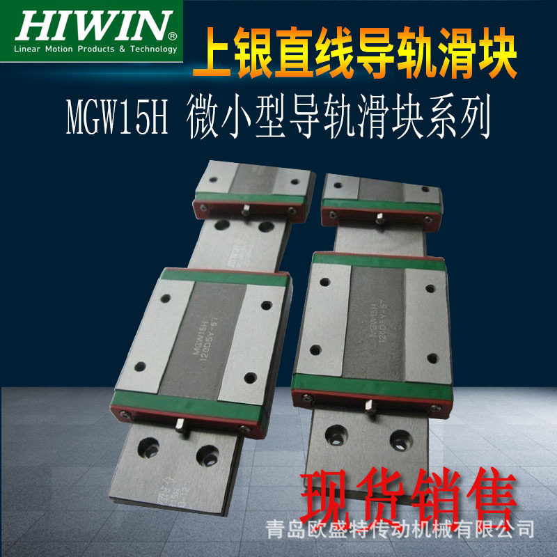 青岛销售台湾直线导轨滑块微型 MGW12C MGW12H线性滑轨