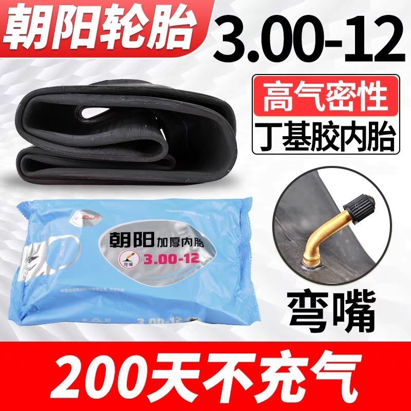 朝阳三轮车内胎300/350/375-12加厚专用内胎袋装内胎朝阳轮胎正品
