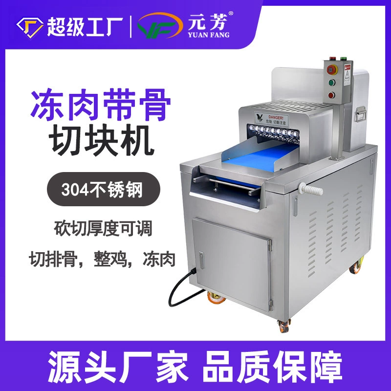 Yuanfang полностью автоматическая машина для резки костей птицы новый коммерческий многофункциональный нарезанный кубиками ребра свиньи замороженное мясо и нарезанные кубиками