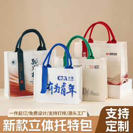 帆布托特包定制印logo大容量立体覆膜帆布包企业高校宣传手提袋