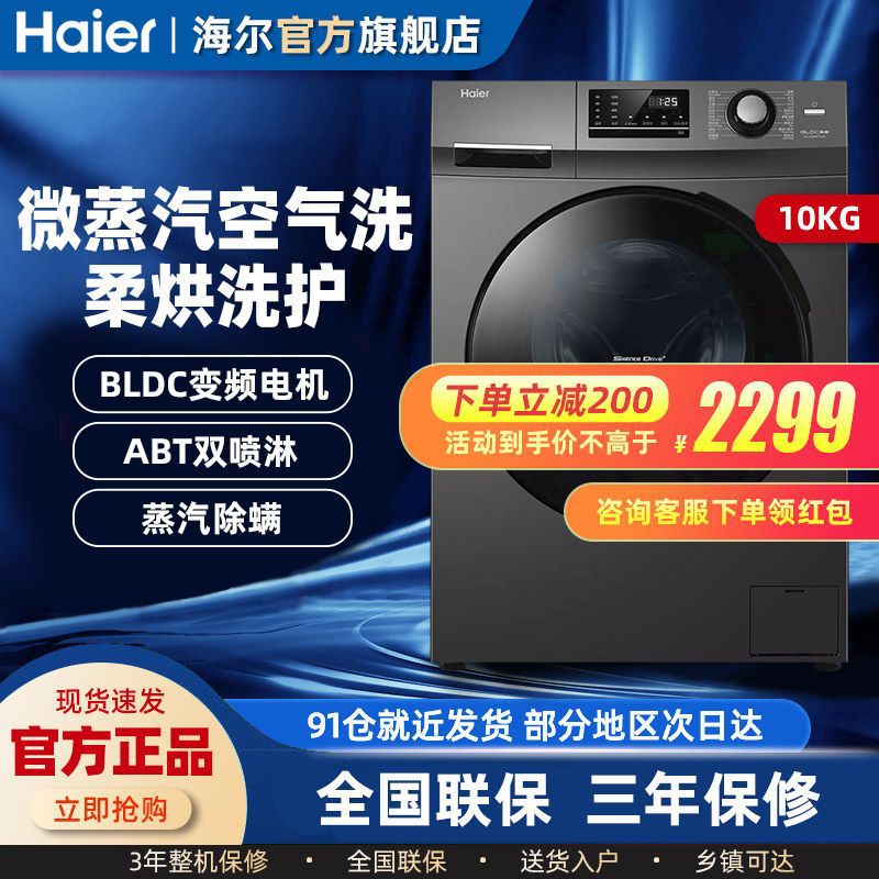 海尔10公斤变频洗烘一体烘干冷水洗全自动滚筒洗衣机EG100HB108S