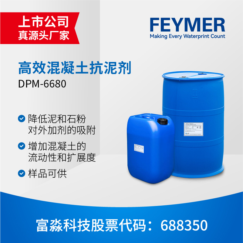 富淼科技高效混凝土抗泥剂流动性扩展度提高环保单体混凝土外加剂