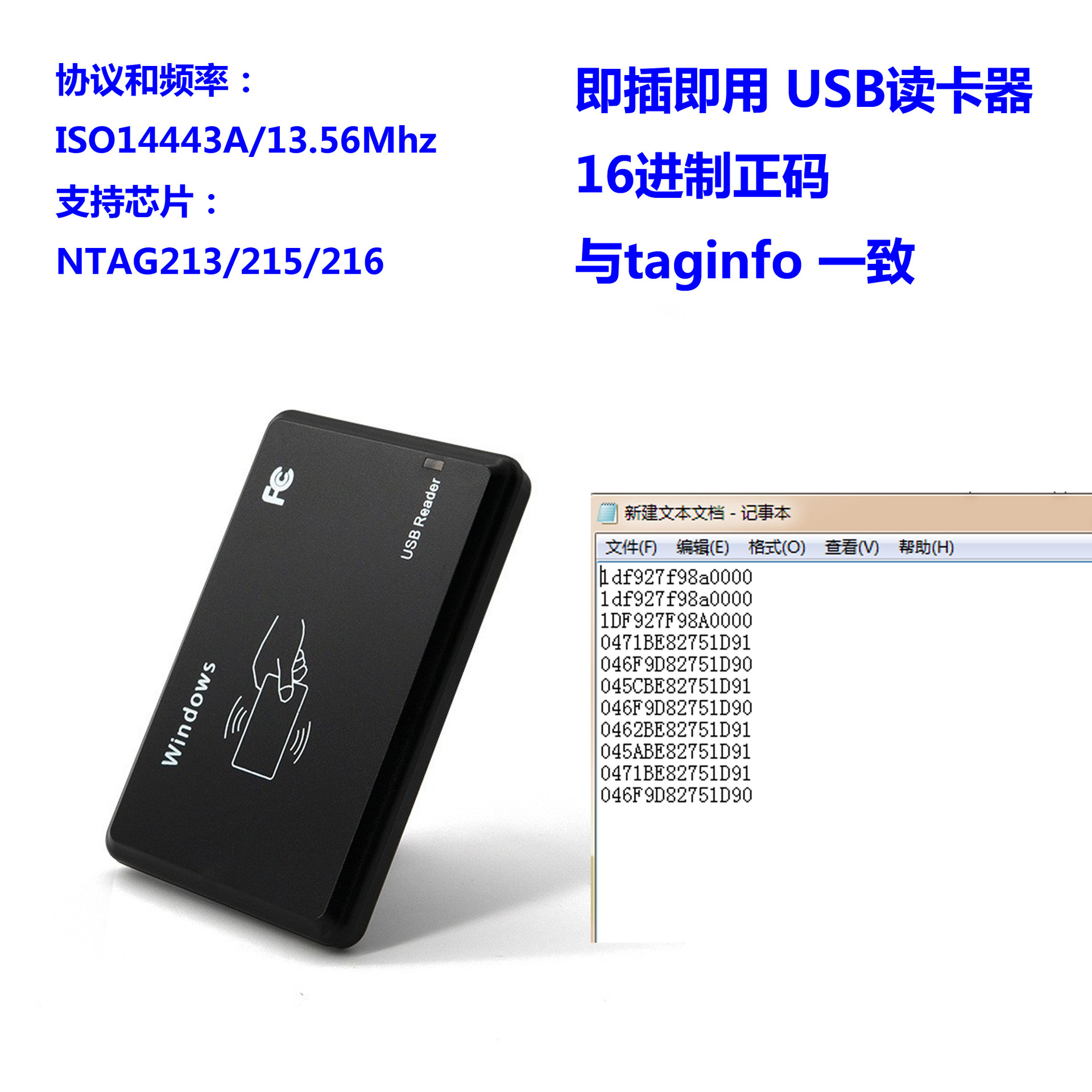 N-Tag213/215/216 NFC只读 UID USB桌面读卡器16进制正码即插即用