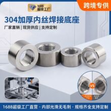 304不锈钢焊接堵头底座 加厚高压内螺纹内丝接头温度计底座焊接头
