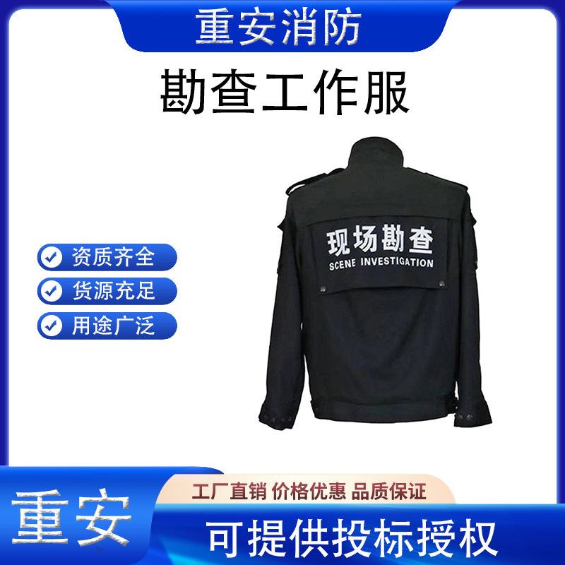 火灾现场勘查工作服森林分体式火场勘察服消防防水阻燃调查工作服