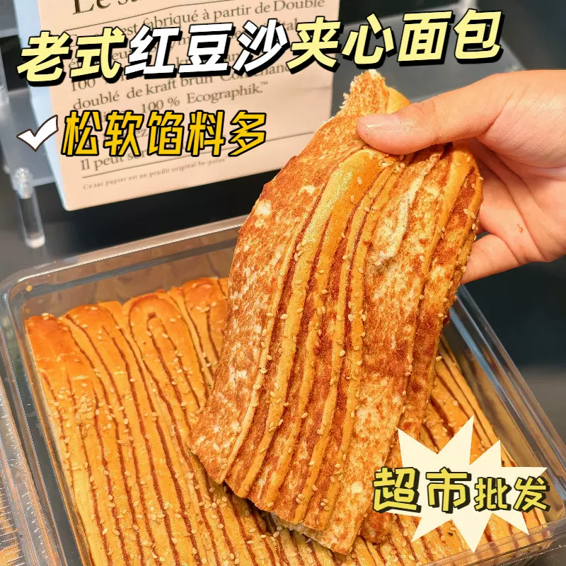 千层面包早餐零食豆沙夹心面包豆排老式面包超市摆摊批发包邮糕点