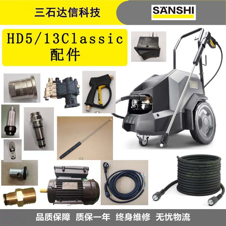 卡赫高压清洗机配件 HD5/13Classic强力喷嘴止回阀溢流阀高压管
