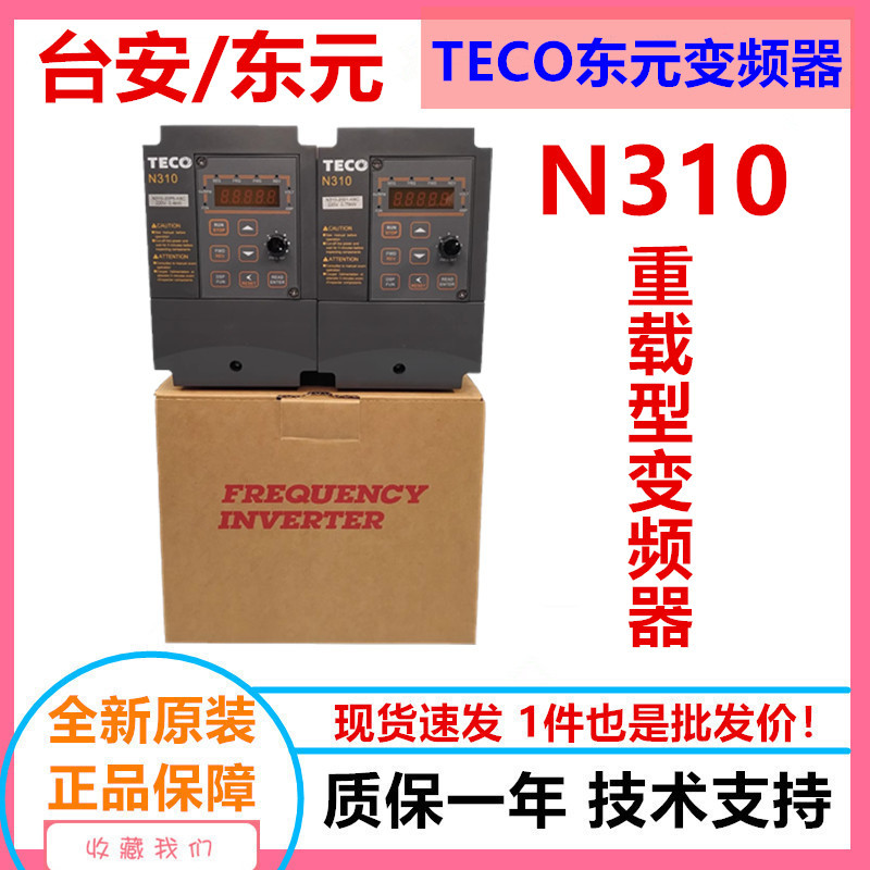 东元变频器N310-2001-HXC单三相220V0.75KW电机调速器 东元变频器