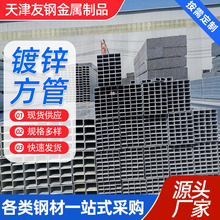 镀锌方管建筑框架工地搭棚铁支架矩形管薄壁热镀锌钢管空心钢材管