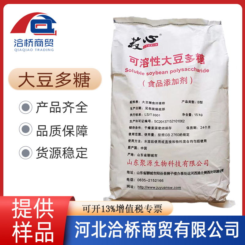 现货批发菽心可溶性大豆多糖 食品级增稠剂 可溶性大豆 15kg/袋
