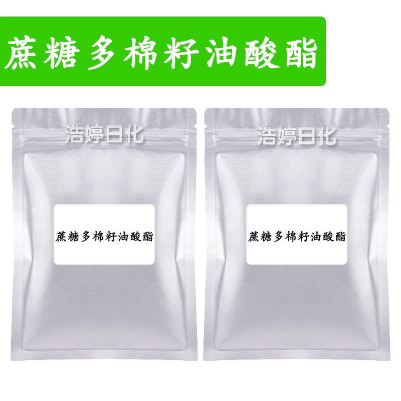 蔗糖多棉籽油酸酯 乳化剂 蔗糖多山嵛酸酯 蔗糖多大豆油酸酯 1kg