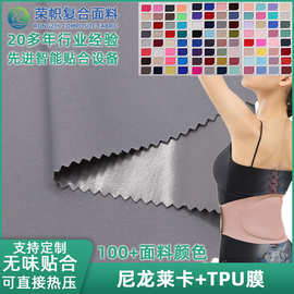 实力工厂弹力尼龙莱卡贴合防水tpu可热压面料脉冲按摩发热腰带布