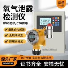 氧气浓度检测仪固定式氧含量气体检测仪医用实验室氧气泄漏探测器