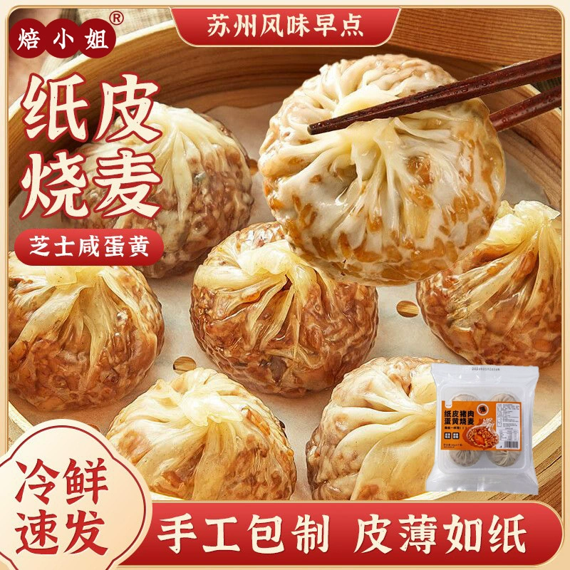 Полуфабрикаты для завтрака из шумай в бумажной упаковке, готовые к употреблению шумай из свинины, замороженные булочки, сяолонгбао и жареные тестовые палочки с бесплатной доставкой.