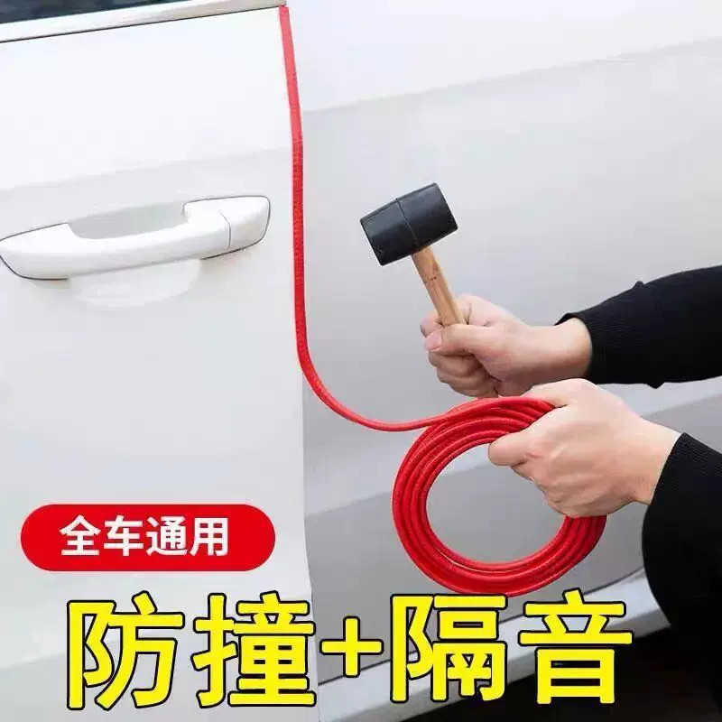 汽车门防撞条免粘贴通用密封防尘防碰条防刮蹭擦车内装饰用品货源