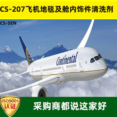 aircraft carpet Interior parts Oil pollution Cleaning agent fibre Cotton Textiles Garnish clean maintain