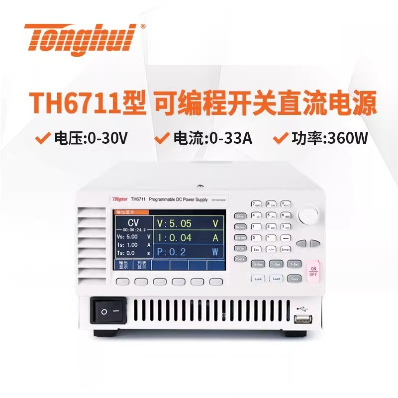 同惠TH6711/TH6712/TH6713可编程开关直流电源
